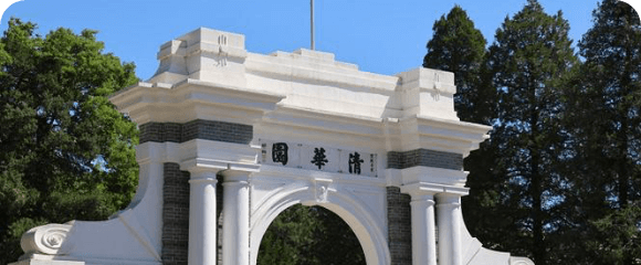 清華大學